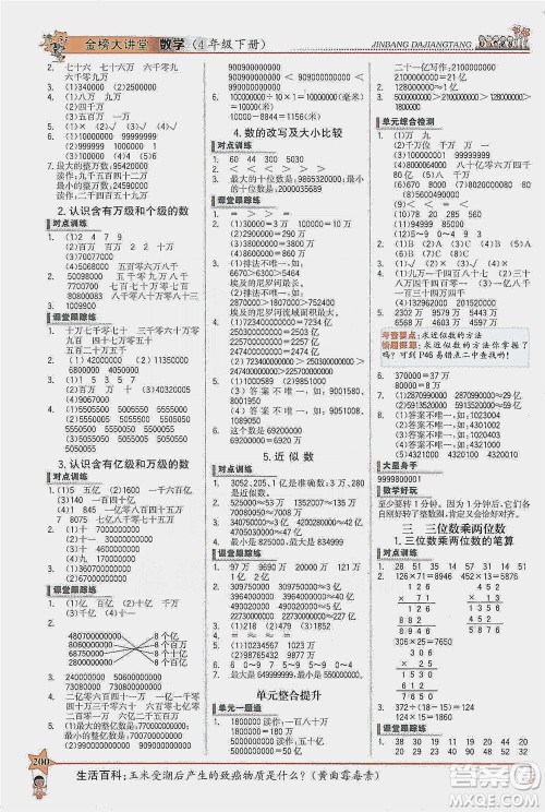 延边大学出版社2021世纪金榜金榜大讲堂数学四年级下册SJ苏教版答案