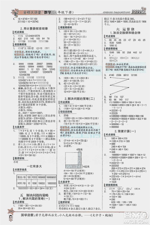 延边大学出版社2021世纪金榜金榜大讲堂数学四年级下册SJ苏教版答案