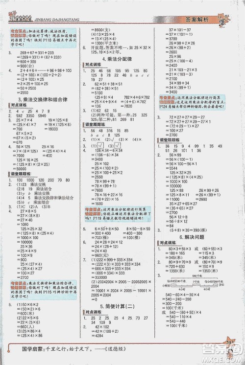 延边大学出版社2021世纪金榜金榜大讲堂数学四年级下册SJ苏教版答案