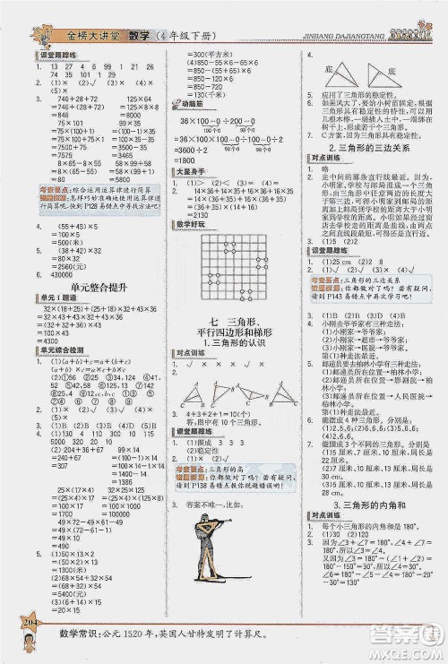 延边大学出版社2021世纪金榜金榜大讲堂数学四年级下册SJ苏教版答案