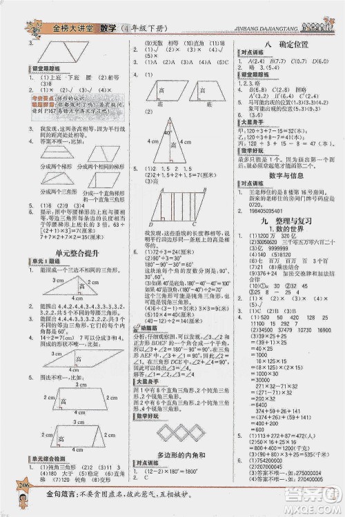 延边大学出版社2021世纪金榜金榜大讲堂数学四年级下册SJ苏教版答案