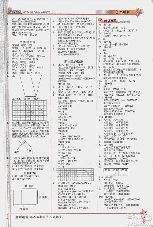 延边大学出版社2021世纪金榜金榜大讲堂数学四年级下册SJ苏教版答案