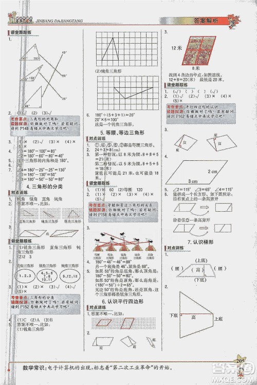 延边大学出版社2021世纪金榜金榜大讲堂数学四年级下册SJ苏教版答案