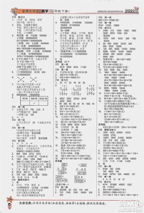 延边大学出版社2021世纪金榜金榜大讲堂数学四年级下册SJ苏教版答案