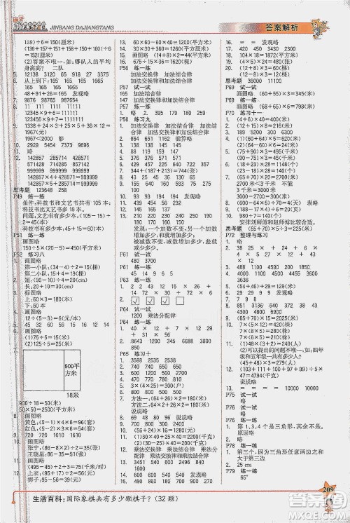 延边大学出版社2021世纪金榜金榜大讲堂数学四年级下册SJ苏教版答案