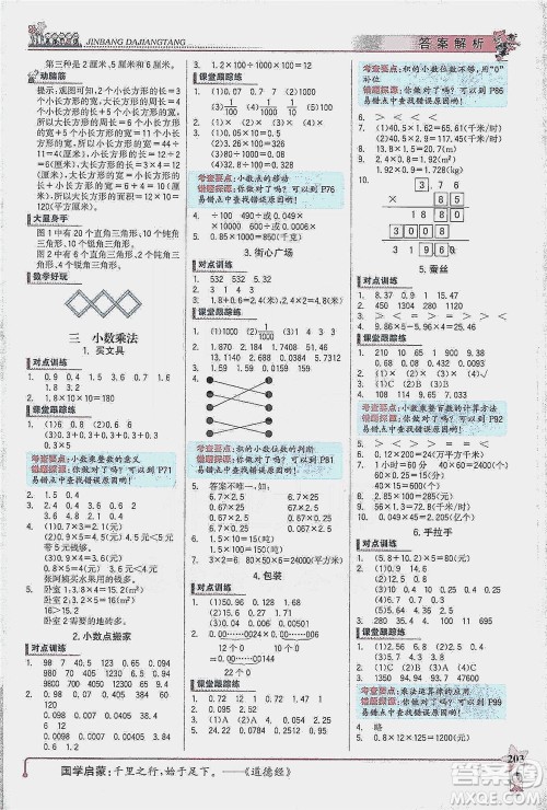 延边大学出版社2021世纪金榜金榜大讲堂数学四年级下册BS北师大版答案 延边大学出版社2021世纪金榜金榜大讲堂数学四年级下册BS北师大版答案