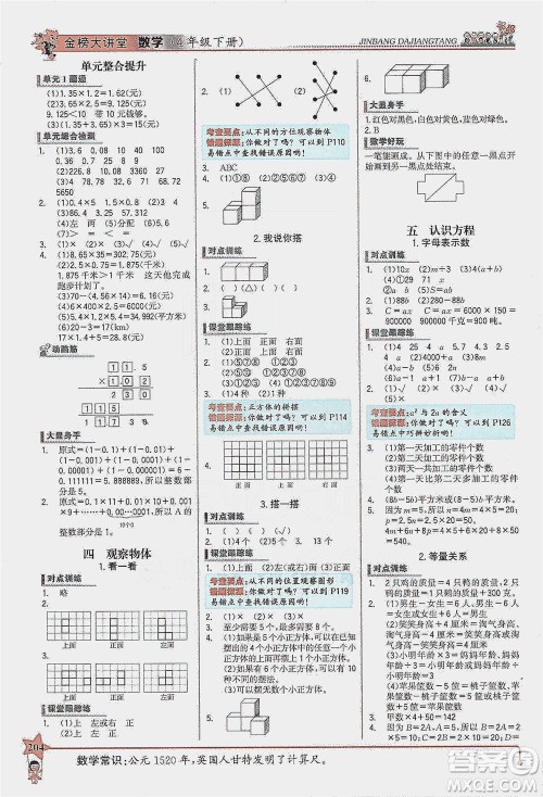延边大学出版社2021世纪金榜金榜大讲堂数学四年级下册BS北师大版答案 延边大学出版社2021世纪金榜金榜大讲堂数学四年级下册BS北师大版答案