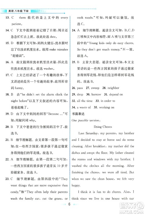 人民教育出版社2021教材解读英语八年级下册人教版答案