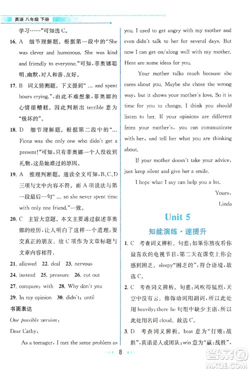 人民教育出版社2021教材解读英语八年级下册人教版答案