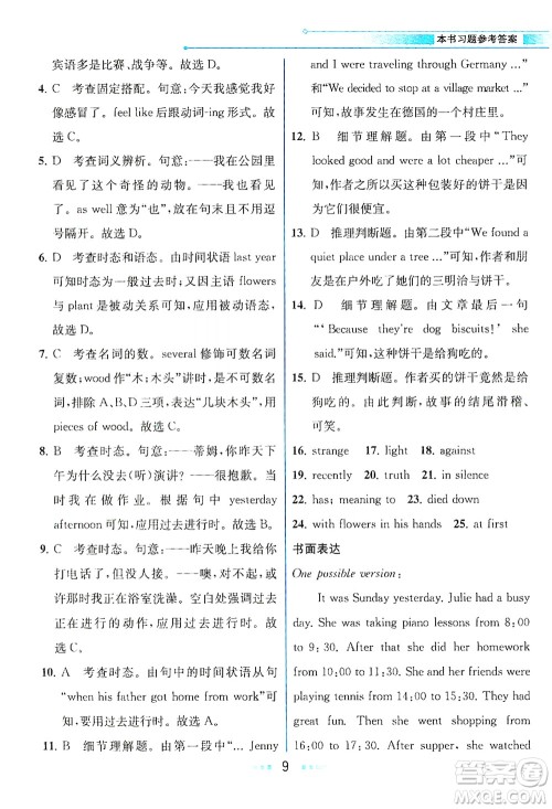人民教育出版社2021教材解读英语八年级下册人教版答案