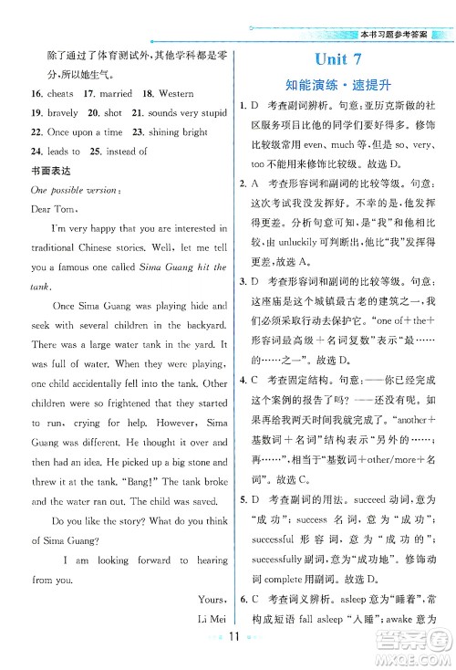 人民教育出版社2021教材解读英语八年级下册人教版答案