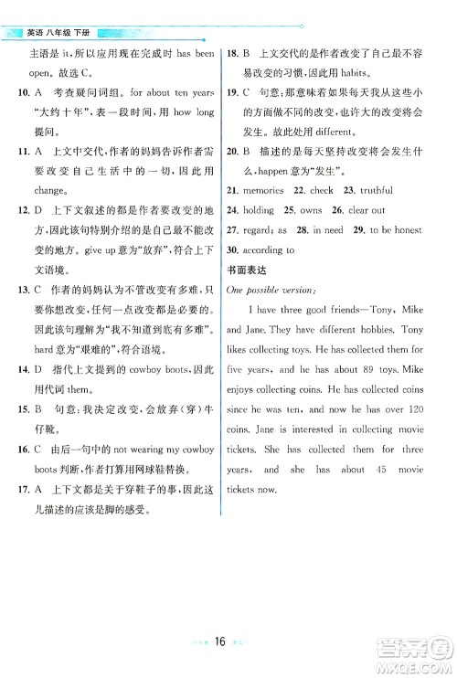 人民教育出版社2021教材解读英语八年级下册人教版答案