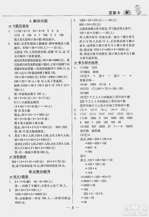 延边大学出版社2021世纪金榜金榜大讲堂数学四年级下册人教版答案