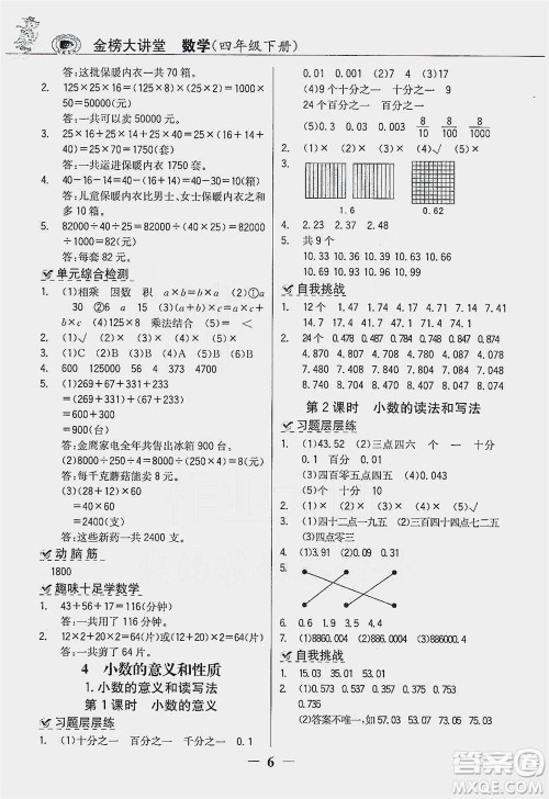 延边大学出版社2021世纪金榜金榜大讲堂数学四年级下册人教版答案