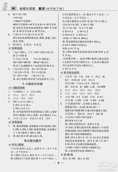 延边大学出版社2021世纪金榜金榜大讲堂数学四年级下册人教版答案