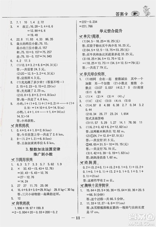 延边大学出版社2021世纪金榜金榜大讲堂数学四年级下册人教版答案