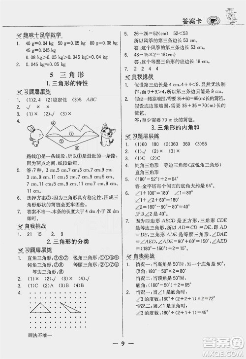 延边大学出版社2021世纪金榜金榜大讲堂数学四年级下册人教版答案