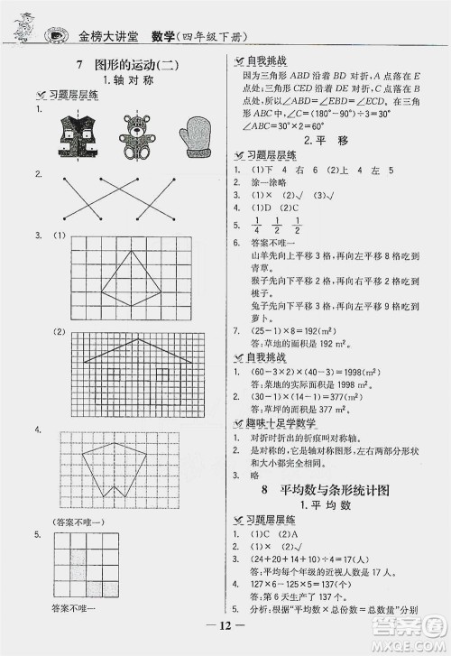 延边大学出版社2021世纪金榜金榜大讲堂数学四年级下册人教版答案