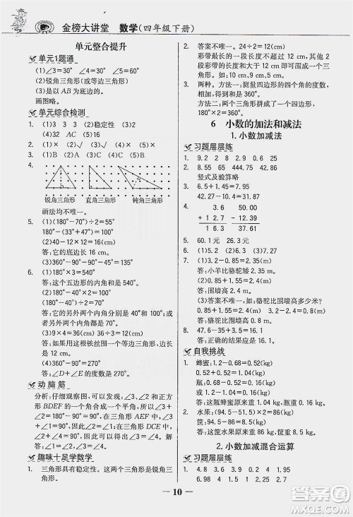 延边大学出版社2021世纪金榜金榜大讲堂数学四年级下册人教版答案