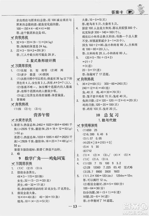 延边大学出版社2021世纪金榜金榜大讲堂数学四年级下册人教版答案