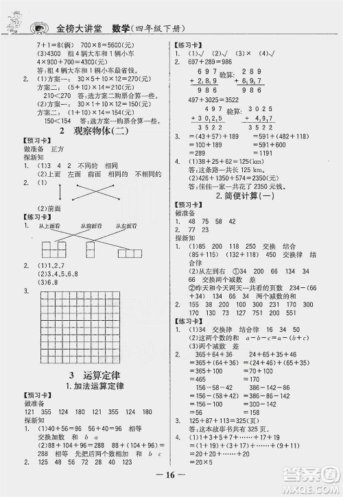 延边大学出版社2021世纪金榜金榜大讲堂数学四年级下册人教版答案