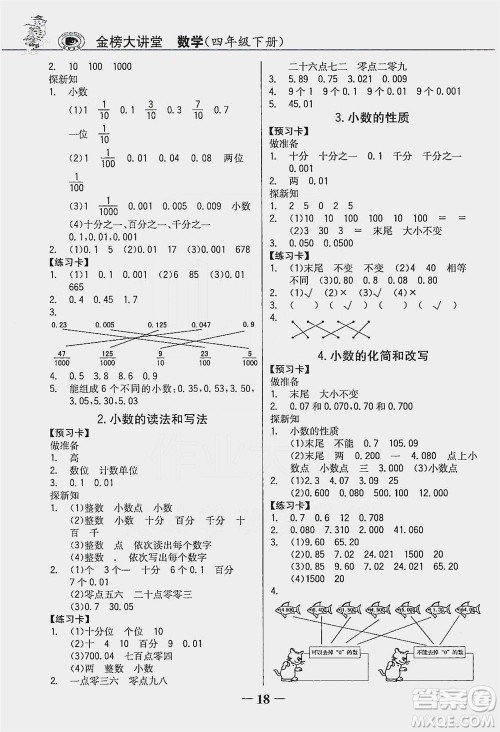 延边大学出版社2021世纪金榜金榜大讲堂数学四年级下册人教版答案