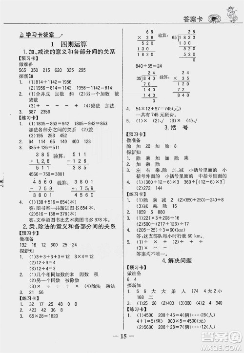 延边大学出版社2021世纪金榜金榜大讲堂数学四年级下册人教版答案