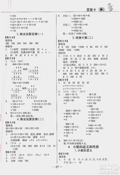 延边大学出版社2021世纪金榜金榜大讲堂数学四年级下册人教版答案