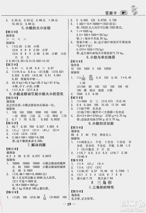 延边大学出版社2021世纪金榜金榜大讲堂数学四年级下册人教版答案