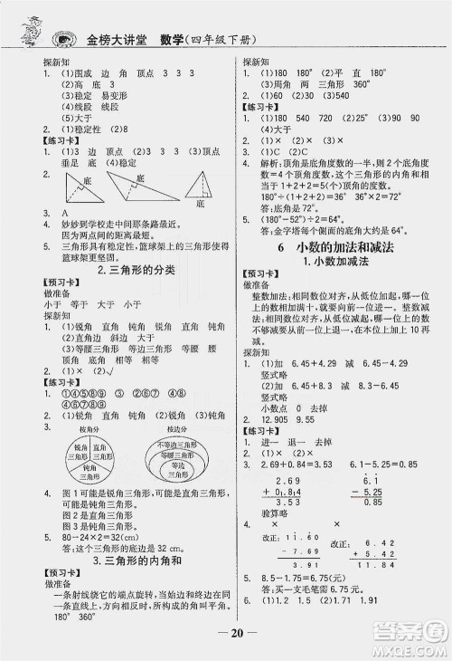 延边大学出版社2021世纪金榜金榜大讲堂数学四年级下册人教版答案