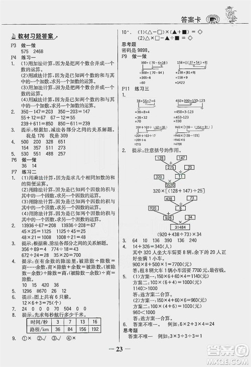 延边大学出版社2021世纪金榜金榜大讲堂数学四年级下册人教版答案