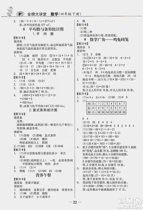 延边大学出版社2021世纪金榜金榜大讲堂数学四年级下册人教版答案