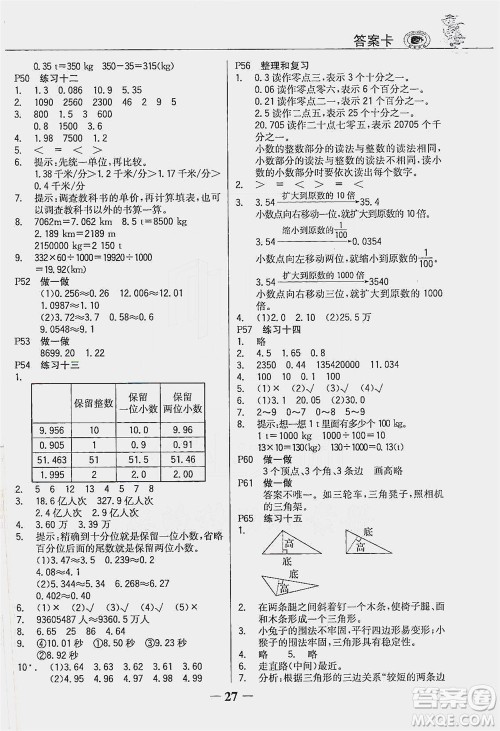 延边大学出版社2021世纪金榜金榜大讲堂数学四年级下册人教版答案