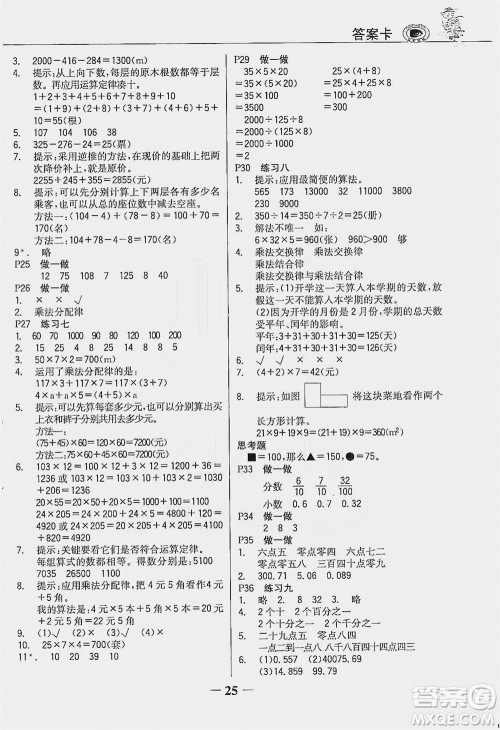 延边大学出版社2021世纪金榜金榜大讲堂数学四年级下册人教版答案