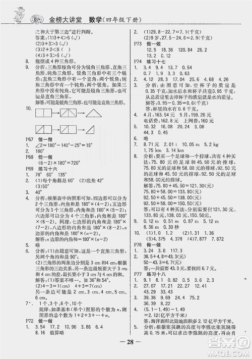 延边大学出版社2021世纪金榜金榜大讲堂数学四年级下册人教版答案