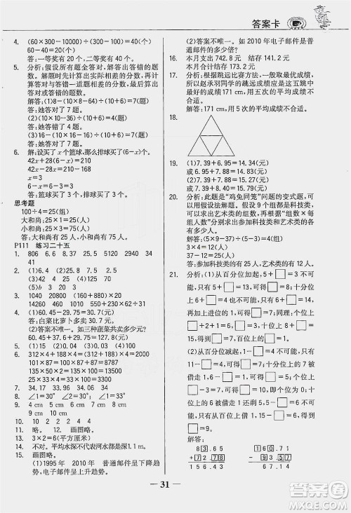 延边大学出版社2021世纪金榜金榜大讲堂数学四年级下册人教版答案