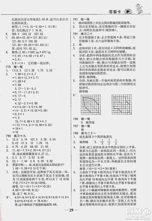 延边大学出版社2021世纪金榜金榜大讲堂数学四年级下册人教版答案