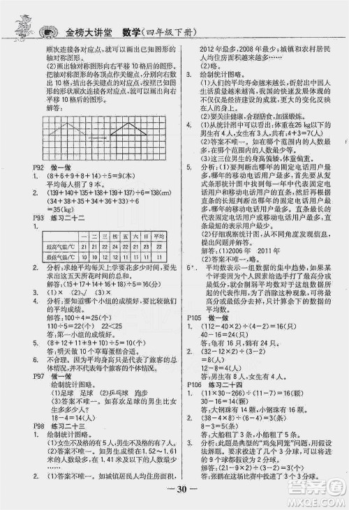 延边大学出版社2021世纪金榜金榜大讲堂数学四年级下册人教版答案