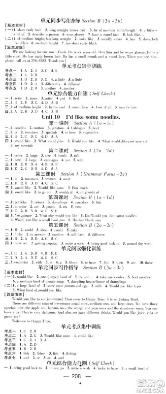 江西教育出版社2021名师测控七年级英语下册人教版答案