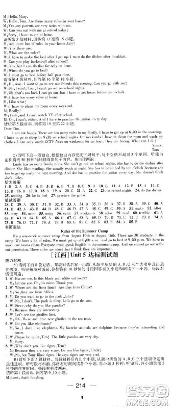 江西教育出版社2021名师测控七年级英语下册人教版答案