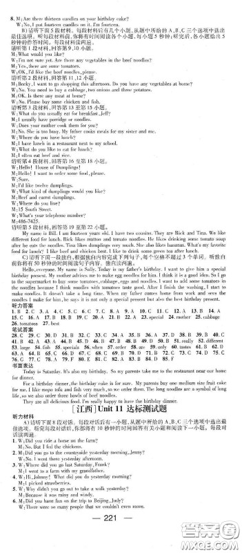 江西教育出版社2021名师测控七年级英语下册人教版答案 江西教育出版社2021名师测控七年级英语下册人教版答案