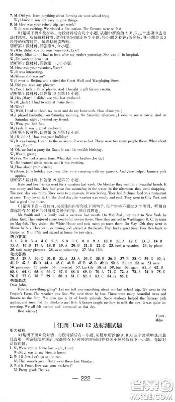 江西教育出版社2021名师测控七年级英语下册人教版答案