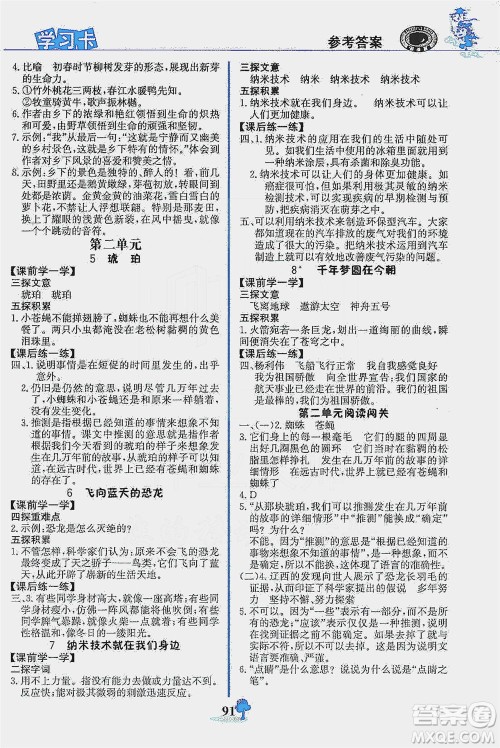 延边大学出版社2021世纪金榜金榜大讲堂语文四年级下册部编版答案