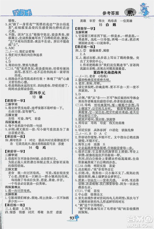 延边大学出版社2021世纪金榜金榜大讲堂语文四年级下册部编版答案
