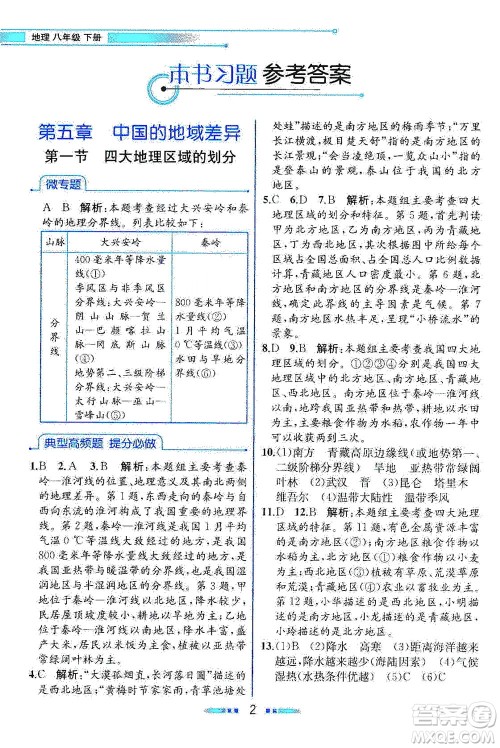 现代教育出版社2021教材解读地理八年级下册XJ湘教版答案