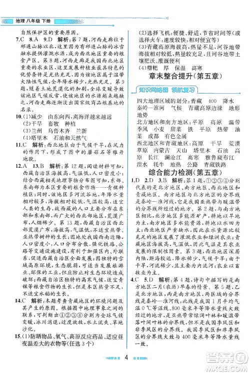 现代教育出版社2021教材解读地理八年级下册XJ湘教版答案