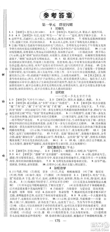 南方出版传媒2021名师测控七年级语文下册人教版云南专版答案