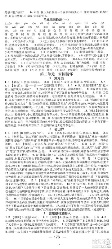 南方出版传媒2021名师测控七年级语文下册人教版云南专版答案