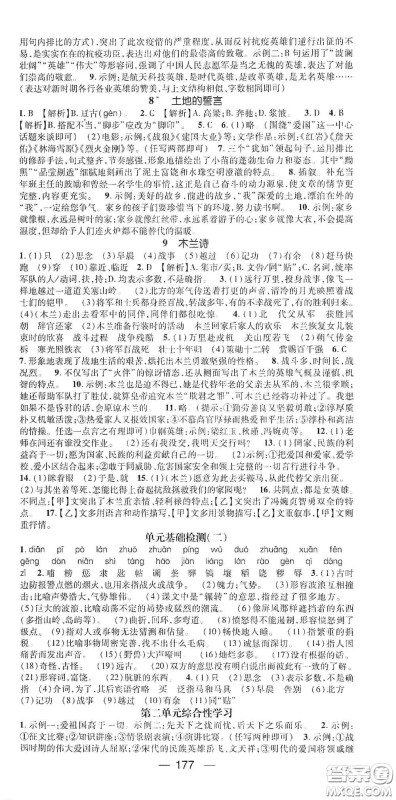 南方出版传媒2021名师测控七年级语文下册人教版云南专版答案