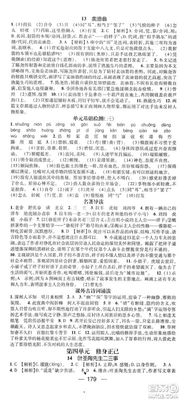南方出版传媒2021名师测控七年级语文下册人教版云南专版答案